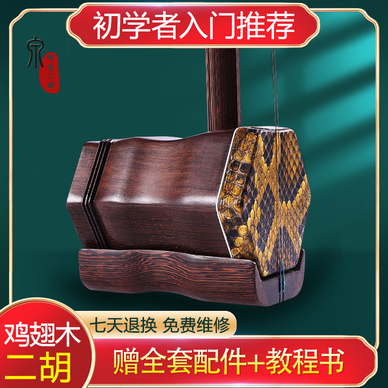 红木鸡翅木二胡/初学者入门推荐演奏考级/配件齐全
