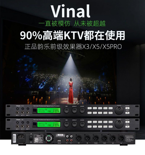 原装正品Vinal韵乐X5 前级效果器KTV防啸叫处理器卡拉OK混响器