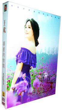 正版 音乐光碟 中友缘唱片 王欢 害羞的姑娘 cd dvd 专辑