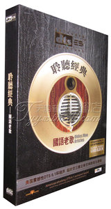 家庭影院DTS5.1发烧 CD 聆听经典 国语老歌 DTS 6.1环绕声CD 正版