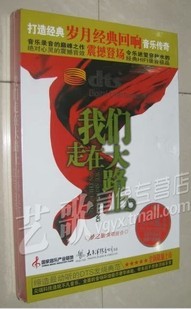 家庭影院 dts5.1正版 我们走在路上DTS6.1声道 1CD梦之旅演唱