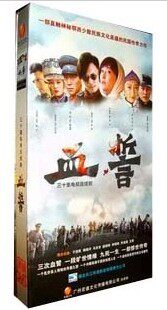 正版现货 电视剧 血誓 高清10dvd珍藏版 严宽 邬靖靖 杜若溪