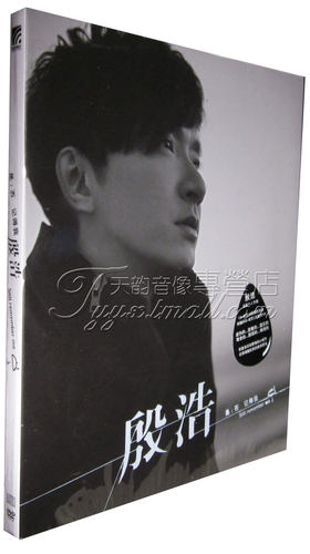 【正版现货】殷浩：是否记得我 CD+DVD - 封面