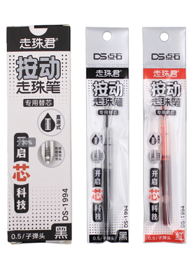包邮点石1994按动速干直液式双珠笔芯黑色红色0.5走珠笔DS-994笔