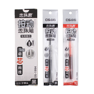 包邮点石1994按动速干直液式双珠笔芯黑色红色0.5走珠笔DS-994笔
