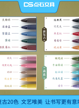 点石DS099复古色笔酒红系速干彩色按动中性笔 0.5 学生绘图手账笔
