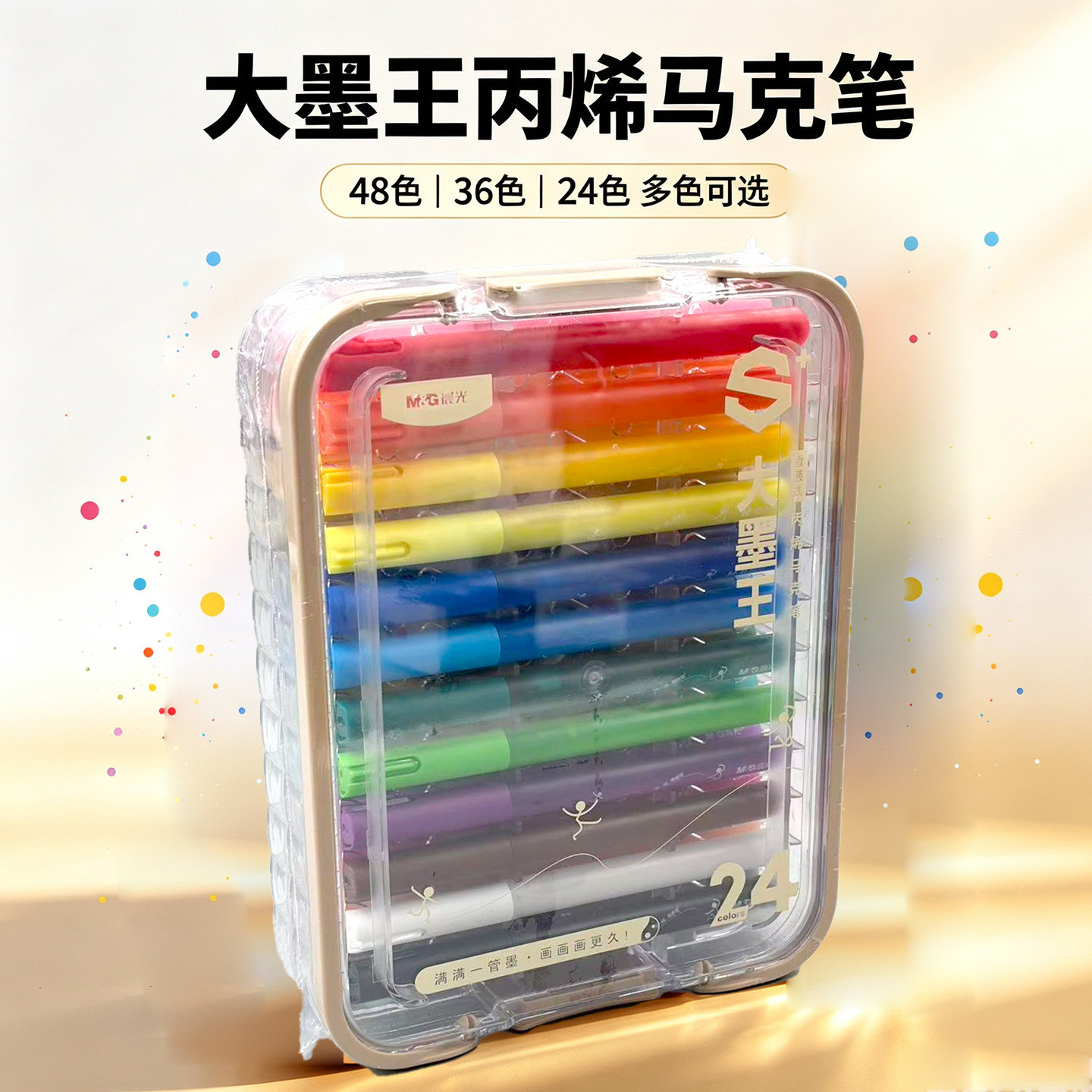 晨光大墨王丙烯马克笔多色可选图片