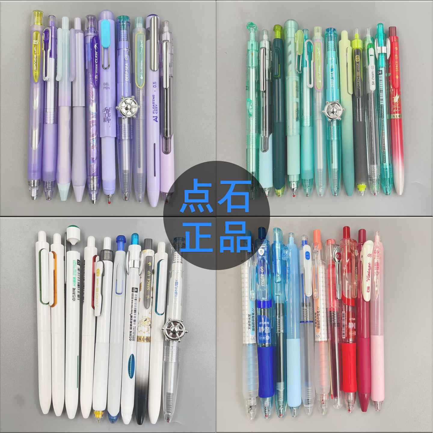 正品点石制笔10支组合中性笔套装多色按动笔学生办公文具黑色0.5