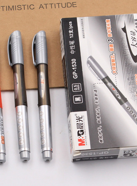 正品晨光黑色大容量签字笔GP1530中性笔文具0.5mm红色大鲨鱼水笔