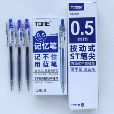 TOME图米按动中性笔061B顺滑st笔头0.5学生用黑红蓝大容量刷题笔