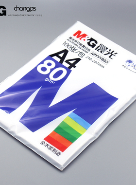 正品蓝晨光A4打印复印纸a4全木浆蓝晨光80g 白色纸办公纸 100张