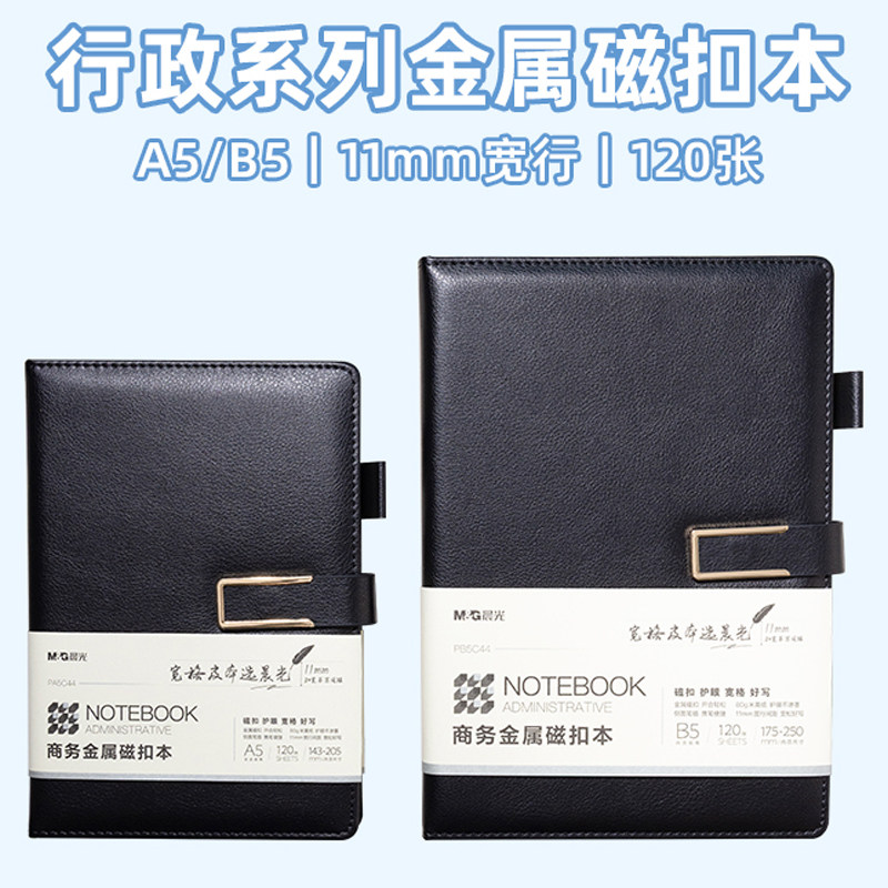 晨光B5PU皮磁扣横线记事本图片