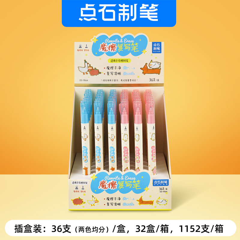 点石复写笔可擦钢笔专用消色笔