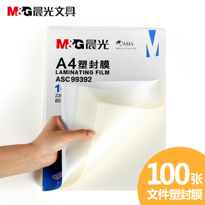 正品晨光a4塑封膜 过塑膜 A3文件纸张保护套 8c丝 加厚100张装