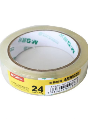 晨光文具高透明小胶带胶纸宽24mmm*60y小号胶布封箱带办公99555