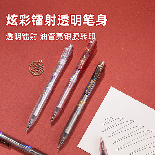 晨光大墨王中性笔高颜值孔庙祈福按动笔学生考笔0.5黑色水笔J90X3
