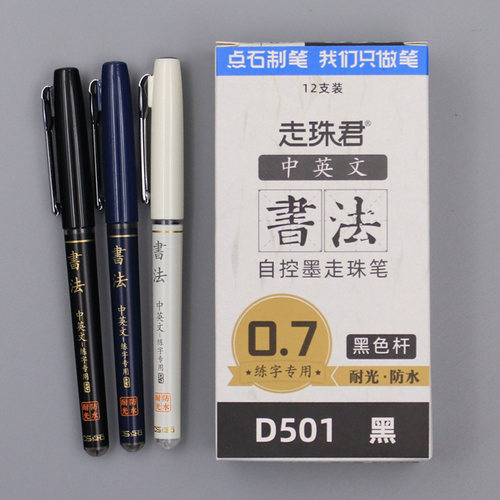 点石D501书法用笔0.7mm签字水笔