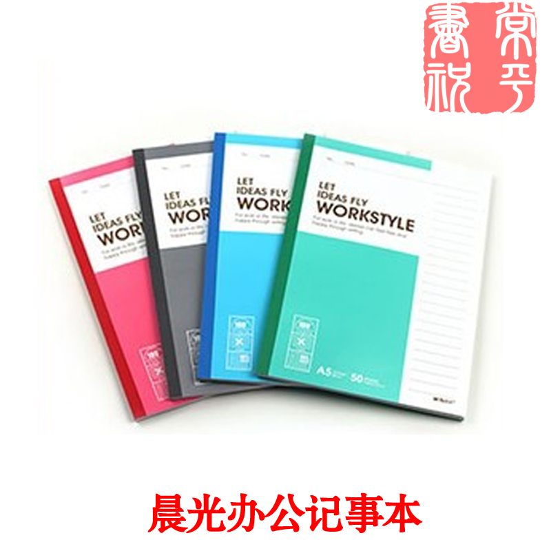 晨光商务办公a5软面抄笔记本子