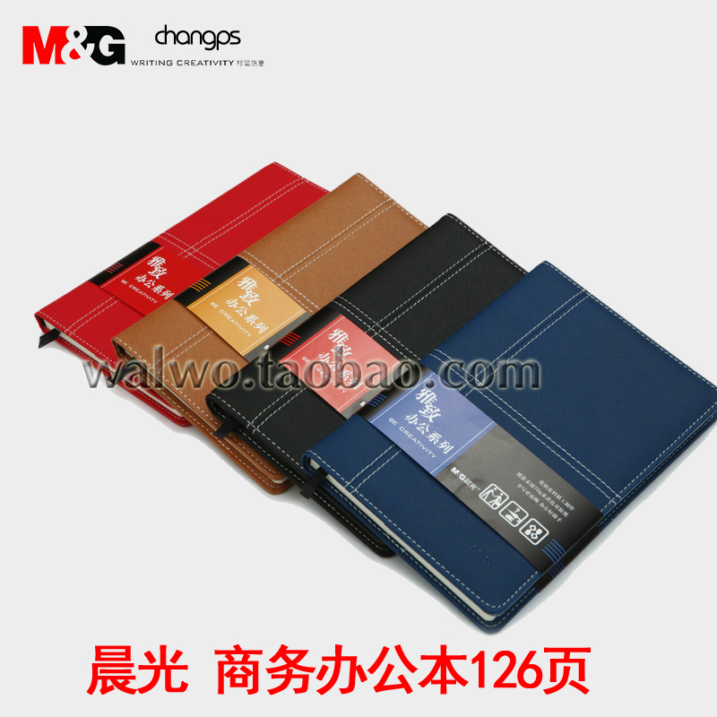 晨光正品文具学生商务高档皮革本