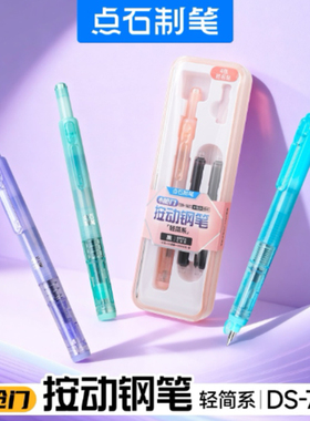 点石DS785小舱门按动钢笔可擦蓝色EF尖学生练字可换墨囊按压式