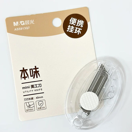 晨光913q7迷你美工刀拆快递