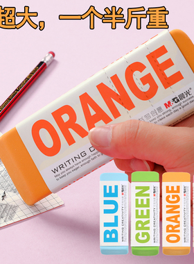 晨光文具AXP96453彩色超大橡皮糖果色橡皮擦 大号 学生儿童像皮擦