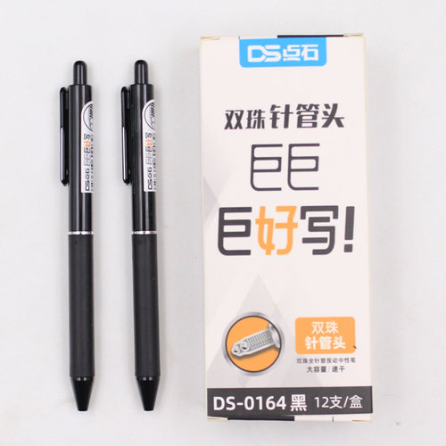 点石全针管双珠速干中性笔