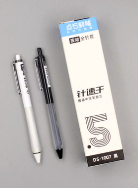点石Ds1007全针管速干笔芯0.5黑色清滑按动笔通用细芯ds0137替芯
