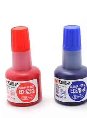晨光40ml财务印泥快干印章清洁印油 办公用品蓝色 红色 AYZ97511