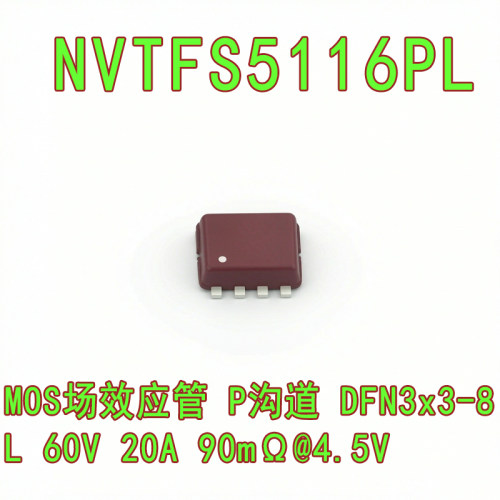 NVTFS5116PLMOS场效应管P沟道