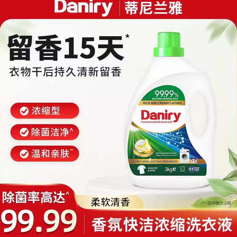 Daniry蒂尼兰雅浓缩洗衣液除菌洁净留香15天温和亲肤3kg