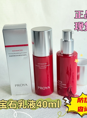 到手120ml珀莱雅红宝石乳液中样40ml*3赋能鲜颜紧致活肤乳有防伪