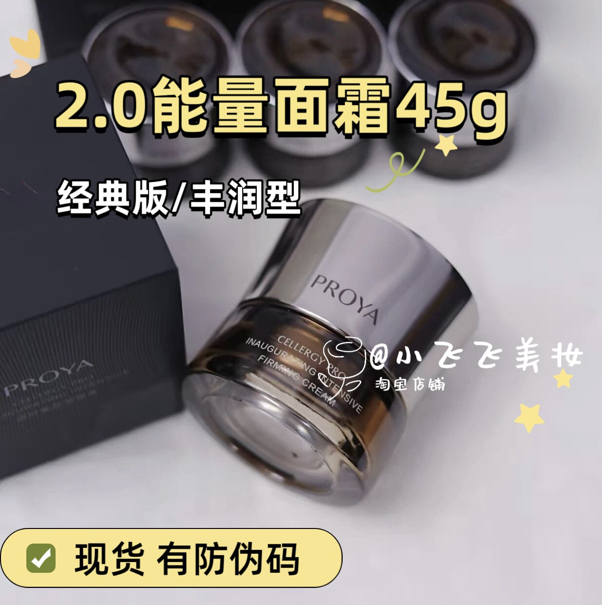 新2.0版珀莱雅能量面霜45g启时集致正装经典丰润型2029年有防伪