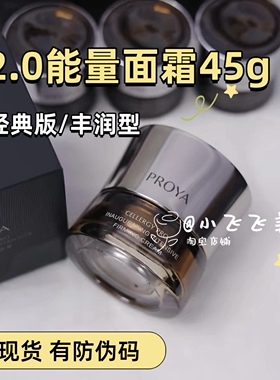 新2.0版珀莱雅能量面霜45g启时集致正装经典丰润型2029年有防伪
