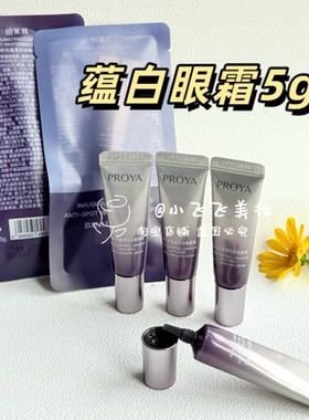 4支包邮新品珀莱雅启时能量蕴白眼霜中样有防伪5g效期新独立包装
