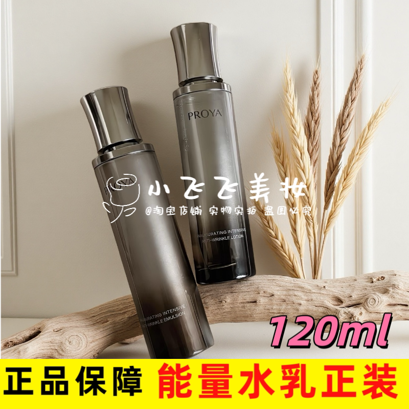 送赠品2.0珀莱雅启时集致能量水乳120ml正装有防伪码护肤品2029年