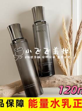 新2.0珀莱雅启时集致能量水乳120ml正装有防伪码护肤品2029年