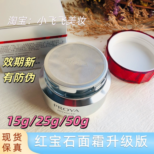 3.0珀莱雅红宝石面霜50克赋能鲜颜滋润霜轻盈霜轻润霜有防伪码