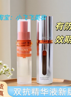 新4.0珀莱雅特证版双抗精华液焕白净亮提亮滋养护肤效期新有防伪