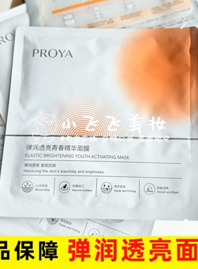 珀莱雅双抗弹润透亮青春精华面膜专柜款正品单片全场满68包邮
