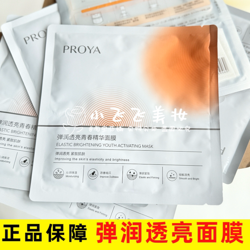 珀莱雅双抗弹润透亮青春精华面膜专柜款正品单片全场满68包邮