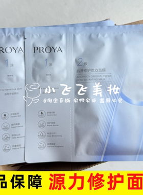 2.0珀莱雅肌源修护舒缓优效源力面膜单片正品全场满68包邮
