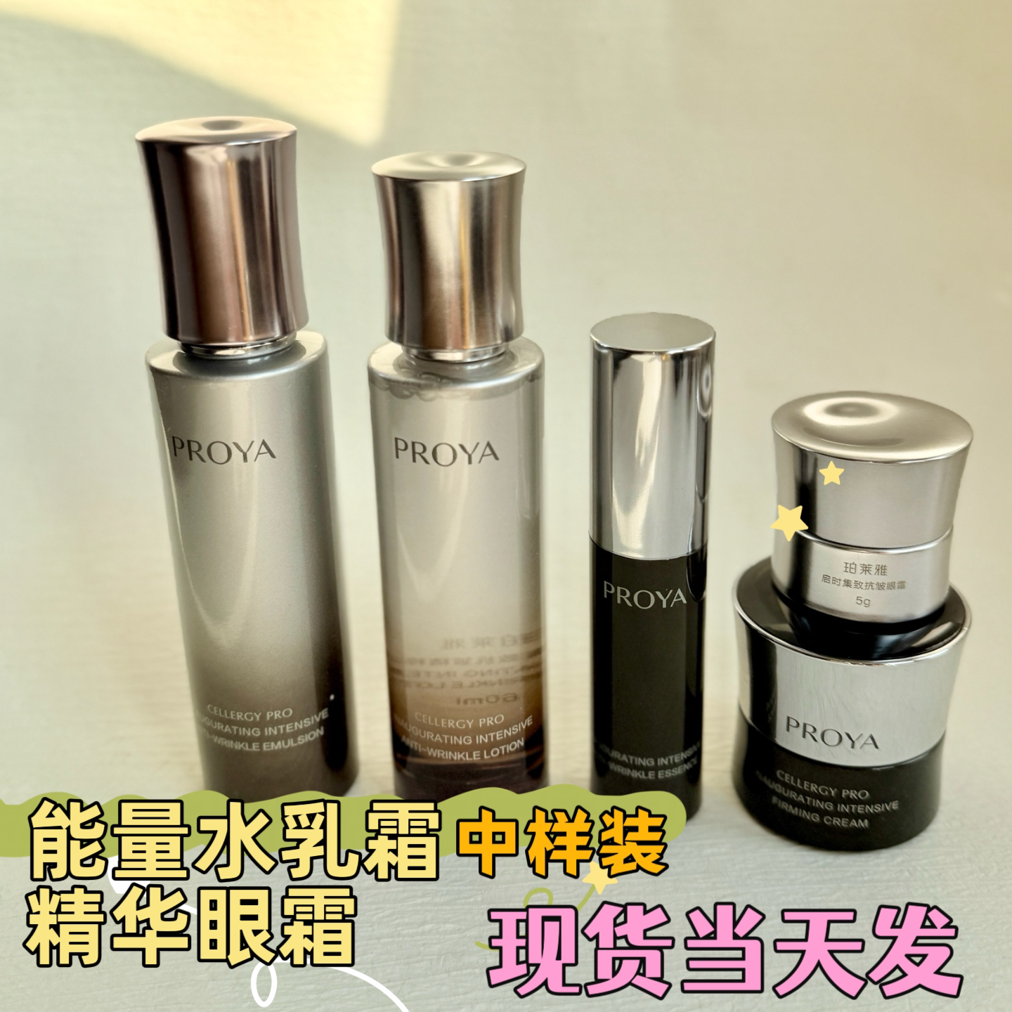 上新珀莱雅能量水乳精华眼霜面霜启时集致精粹能量中样有防伪码