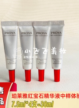 珀莱雅2.0/3.0红宝石精华液7.5ml赋能鲜颜护肤品小样全场68元包邮