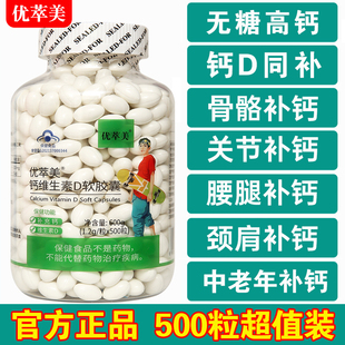 500粒无糖钙片中老年人男性女性补钙老人成年人维生素d液体钙正品