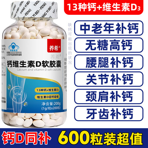 中老年腰腿疼抽筋骨质疏松液体钙