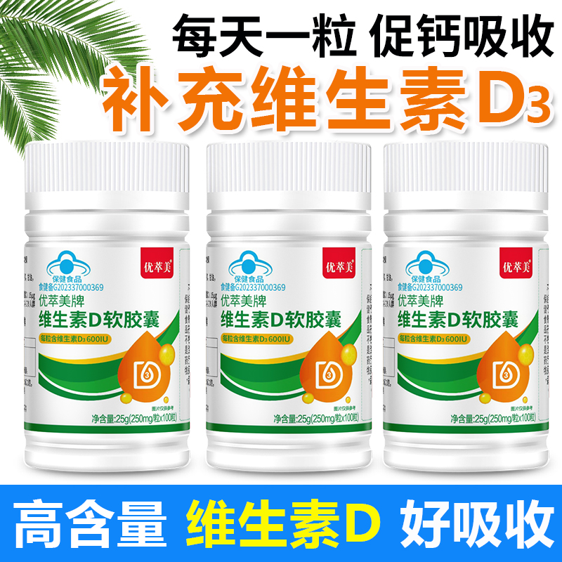 300粒高含量维生素d软胶囊正品成人儿童维生素d3滴剂孕妇中老年vd