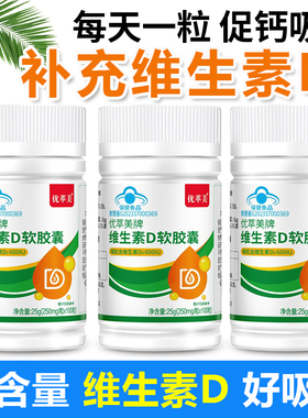 300粒高含量维生素d软胶囊正品成人儿童维生素d3滴剂孕妇中老年vd