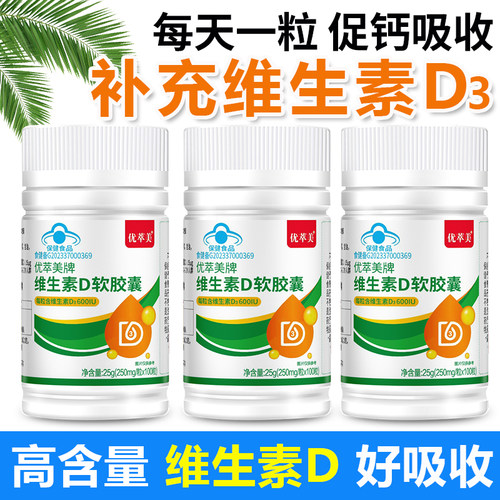 高含量维生素d3软胶囊促进钙吸收