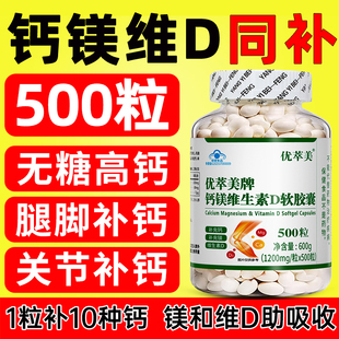 钙镁液体钙维生素d软胶囊d3钙镁片男性成年女性补钙中老年人钙片